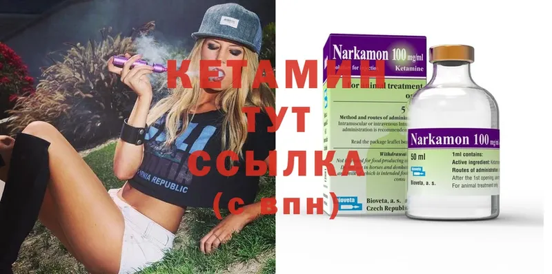 КЕТАМИН ketamine  Правдинск 